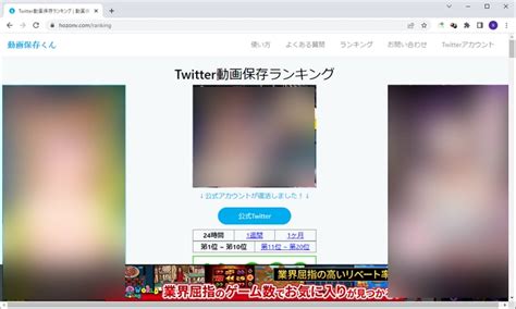 ツイッター動画保存 ランキング|【2024年12月最新】Twitter（X）動画保存ランキング。